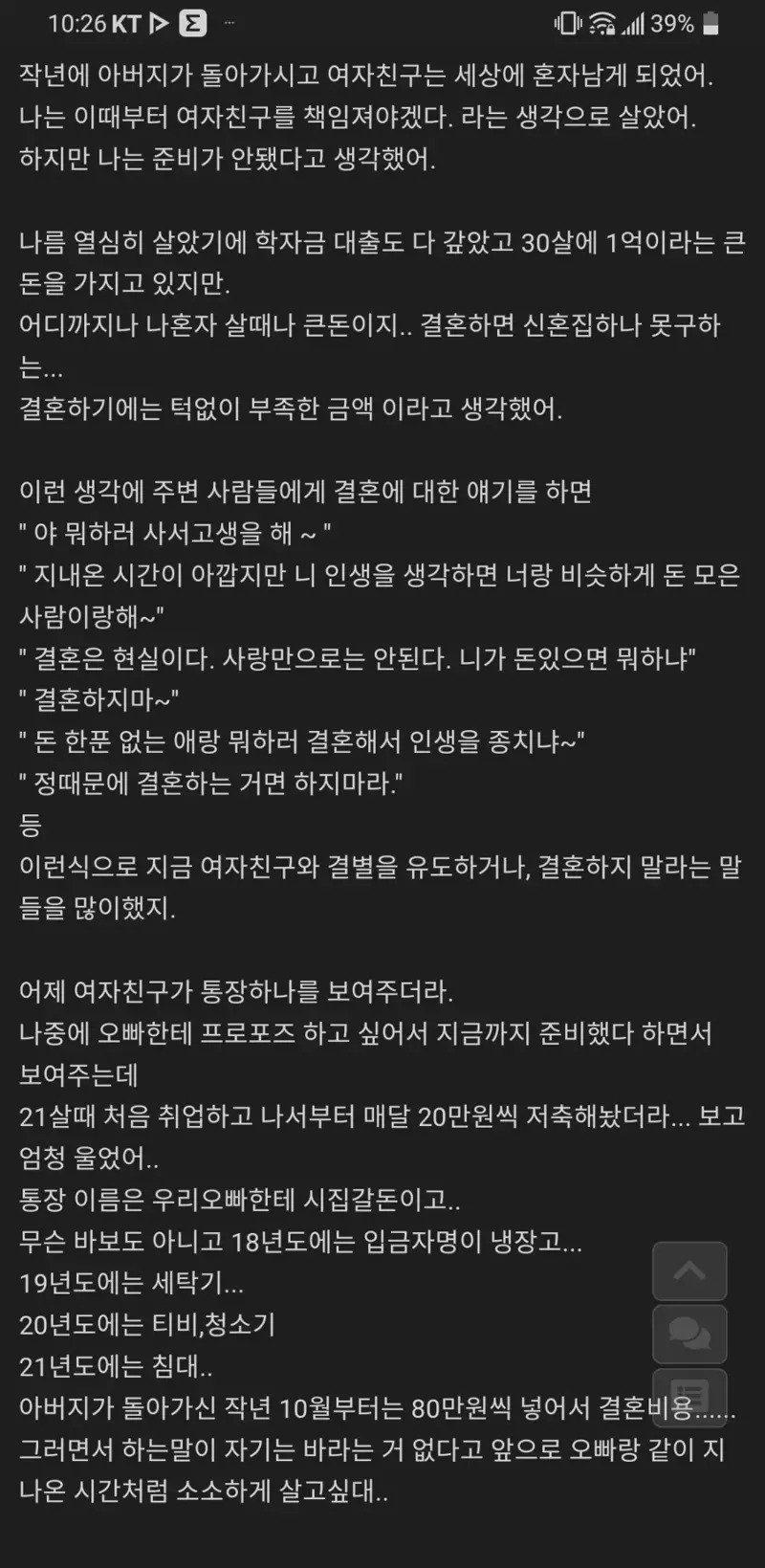 여자친구와 결혼을 결심한 남자