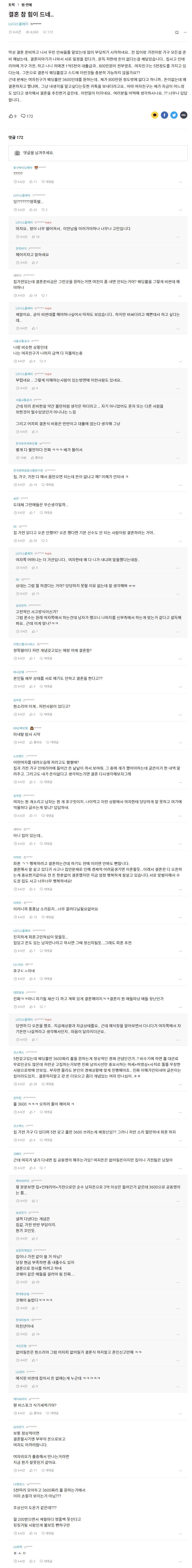 3600만원짜리 웨딩홀원하는 여자친구.jpg