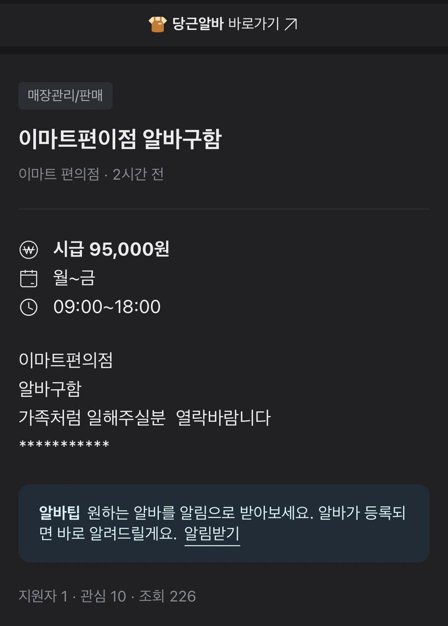 편의점 알바 시급 근황