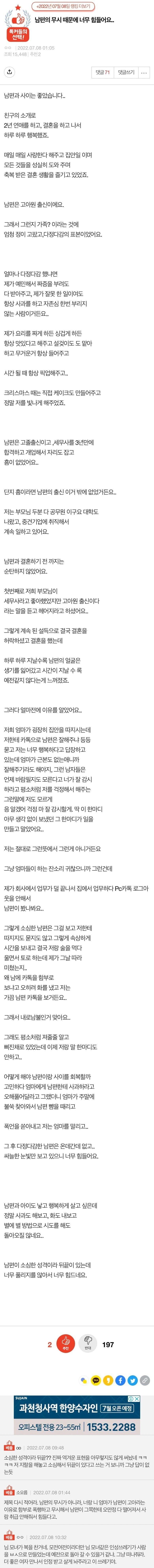 남편이 소심해서 뒤끝이 있다는 아내.jpg