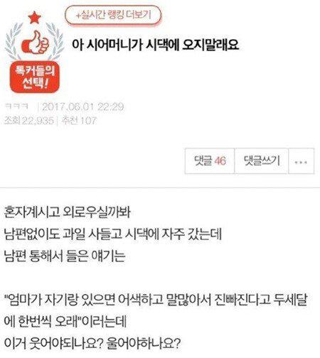 시어머니가 시댁에 오지 말래요