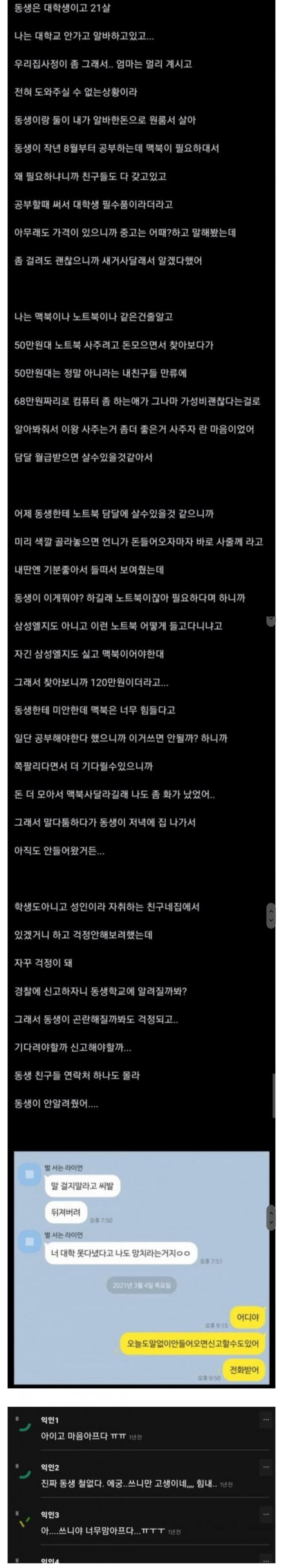 맥북 안사줘서 가출한 21살 여동생