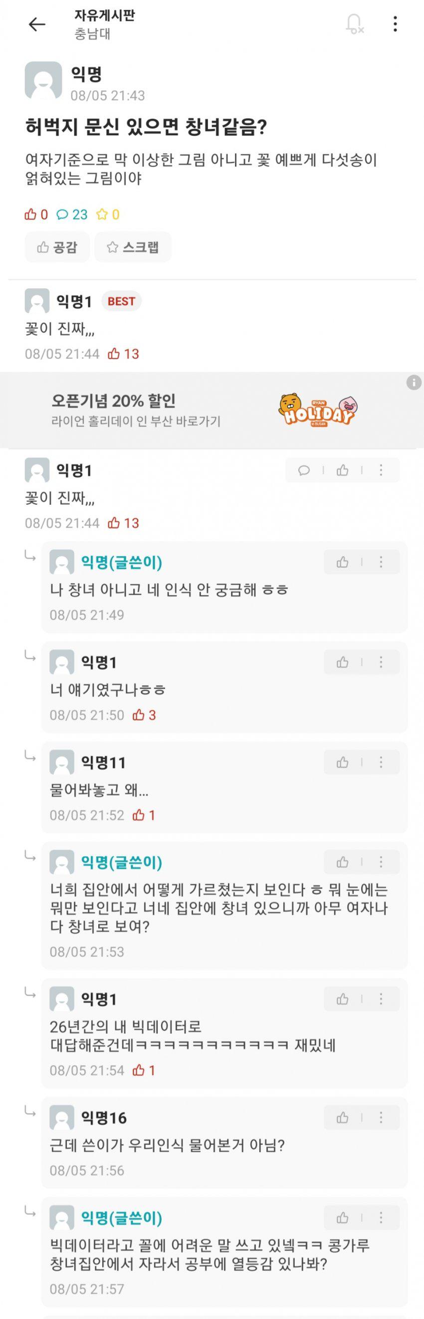 충남대 소신 발언 문신있으면 창녀같아 보여?