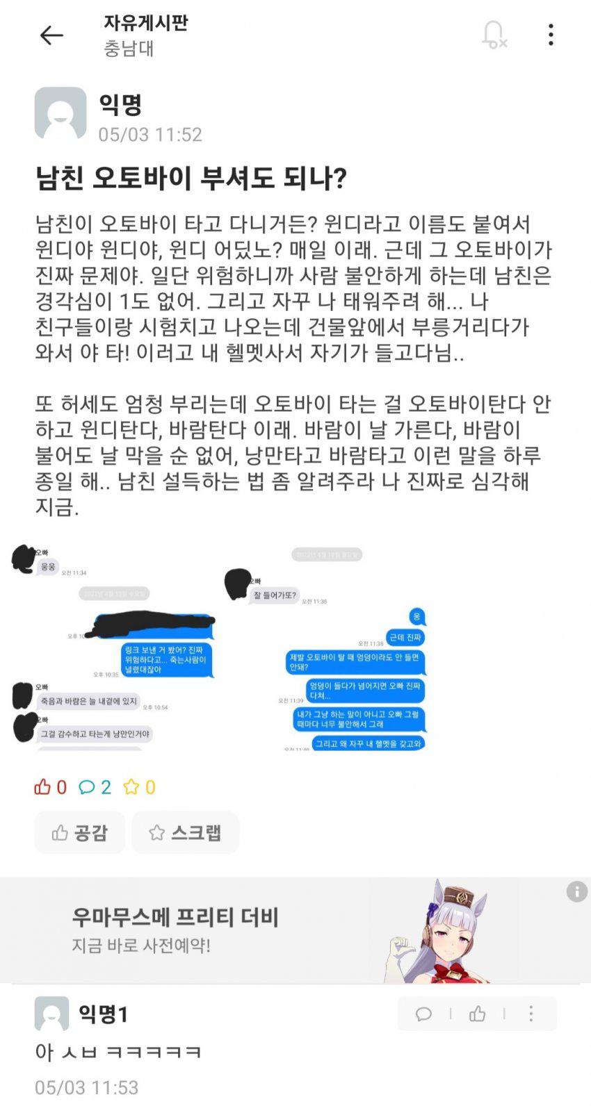 남친 오토바이를 박살내고 싶은 에타녀