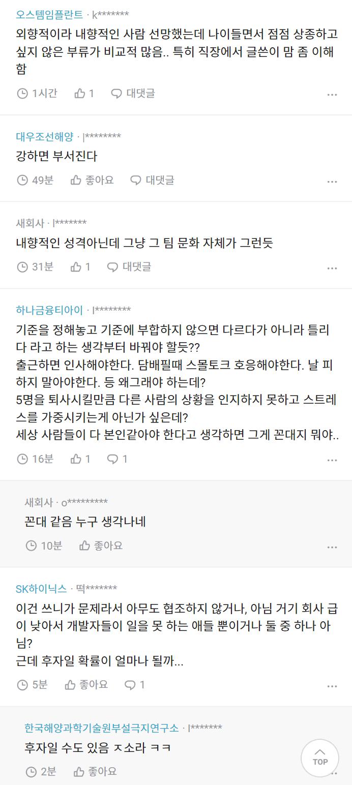 와 진짜 내향적인 동료들 토나온다