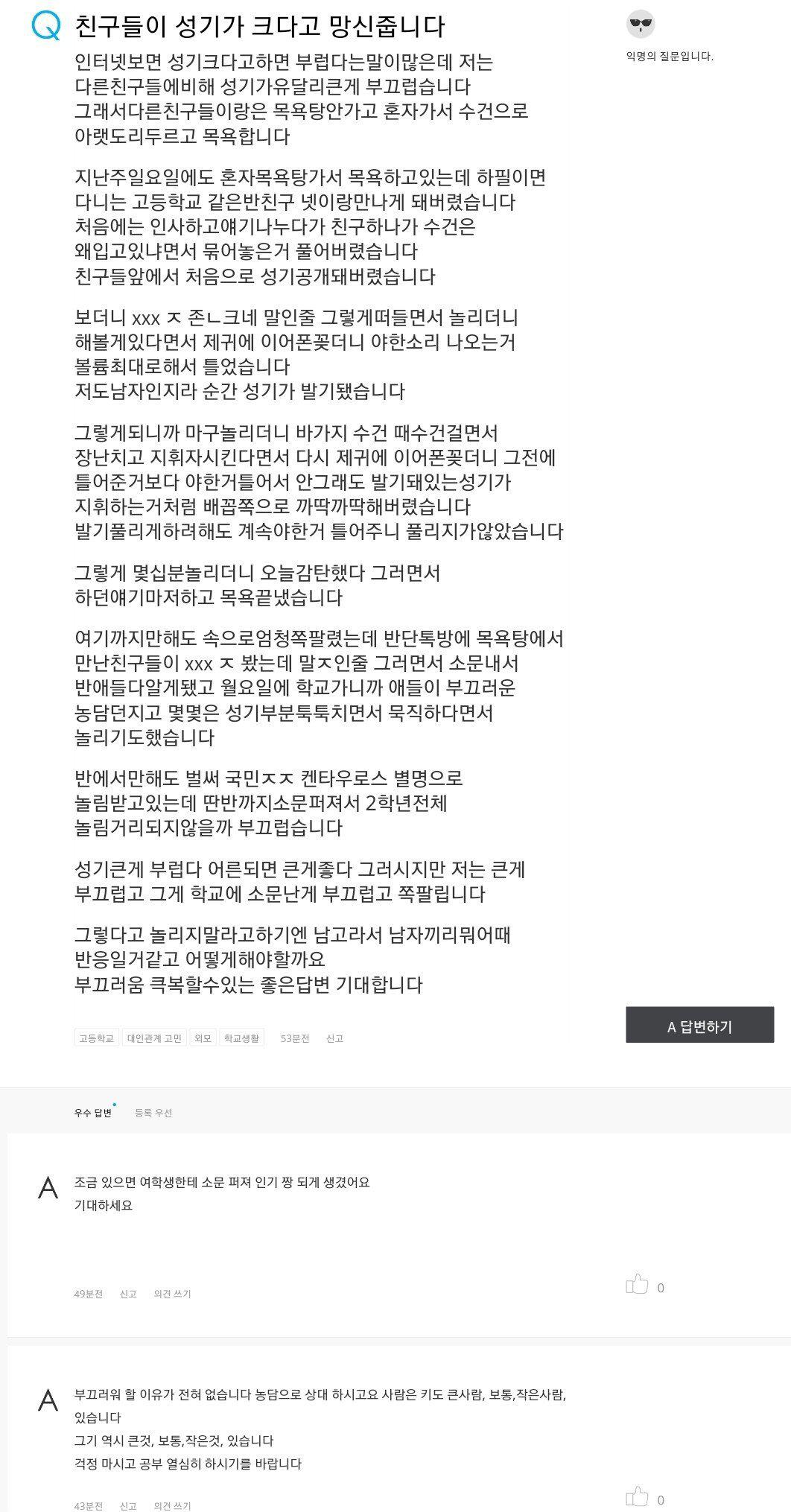 친구들이 성기가 크다고 망신줍니다