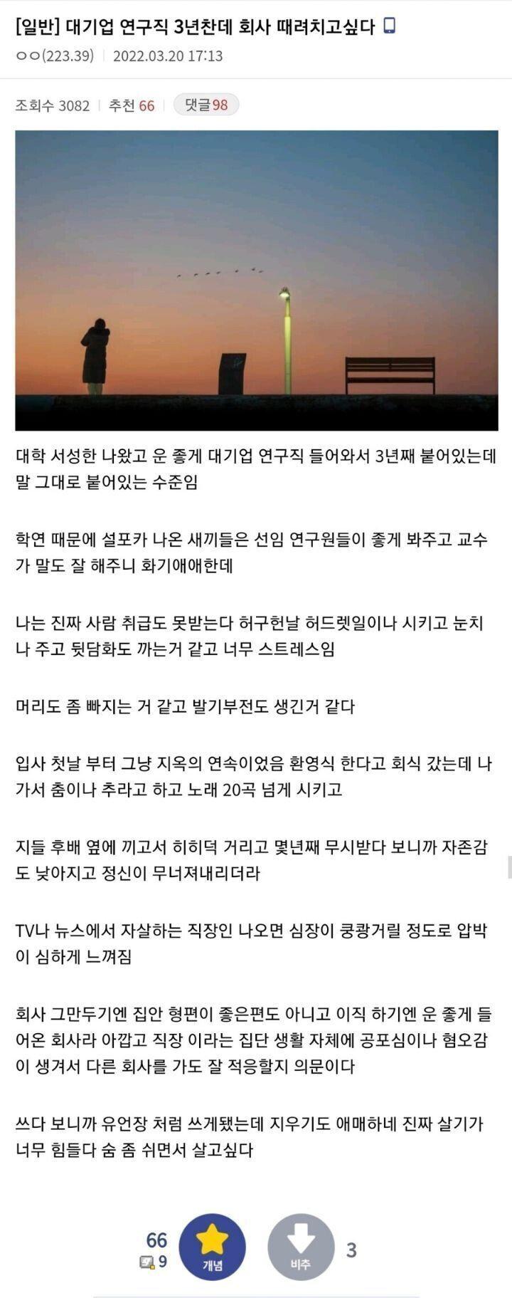 대기업 연구직 3년찬데 회사 때려치고싶다