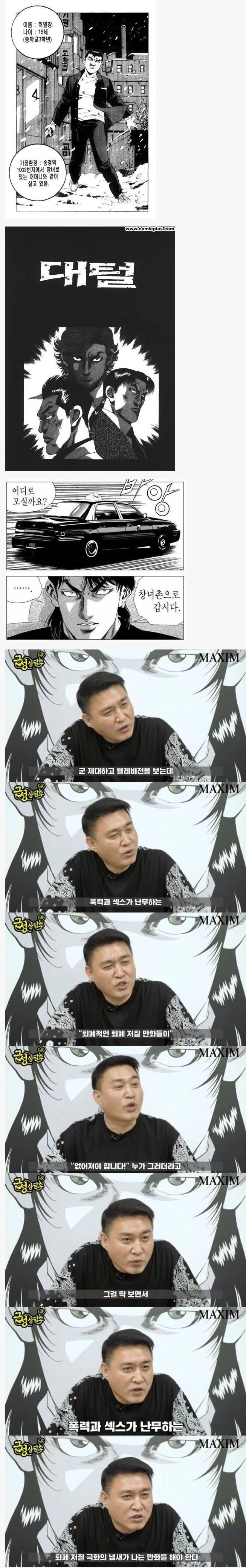 김성모가 깡패 창녀 만화 그리는 이유