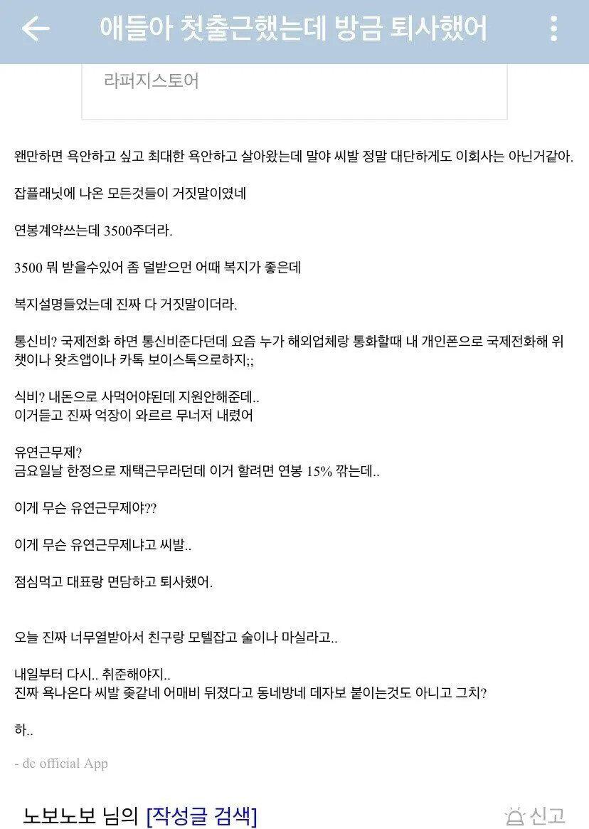 첫 출근했는데 방금 퇴사함