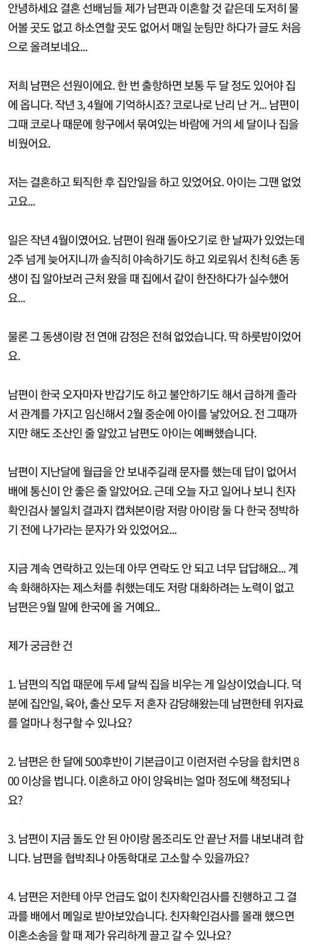 단 하룻밤의 실수로 이혼 고민중인 여자