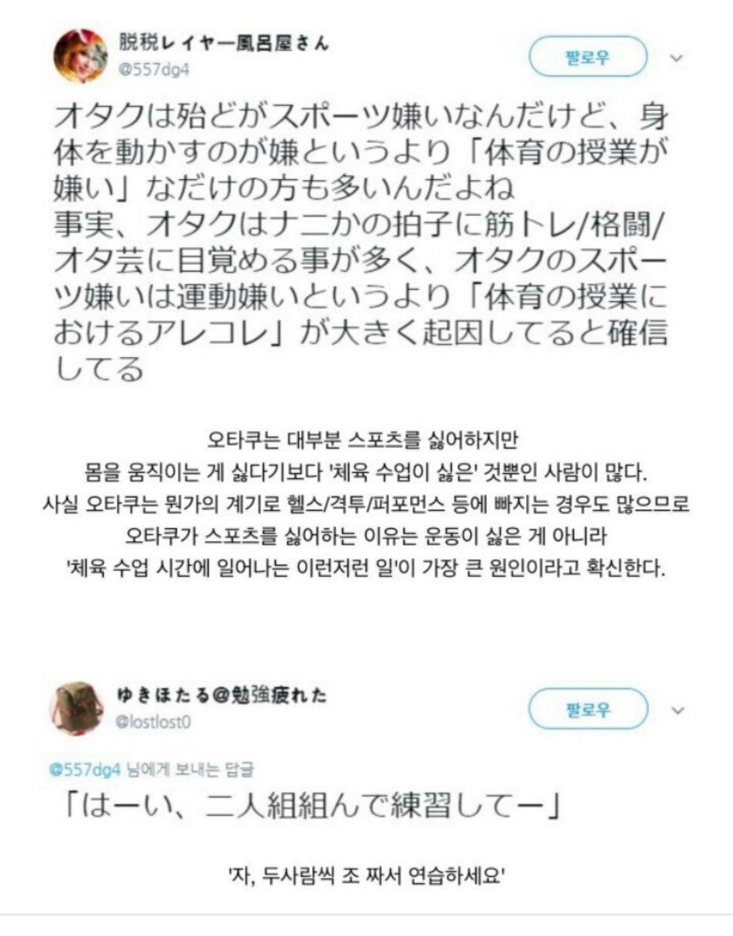 오타쿠가 운동을 싫어하는 이유