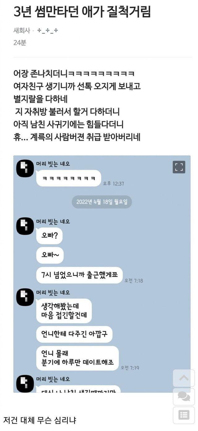 여친 생기니까 질척거리는 어장녀