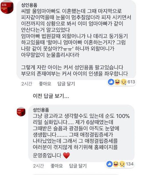 성인용품을 파는 이유