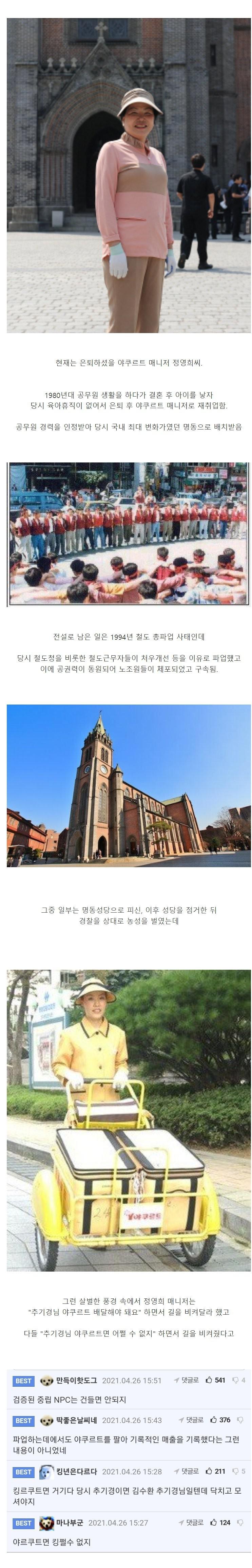 한국 야쿠르트 아주머니의 전설