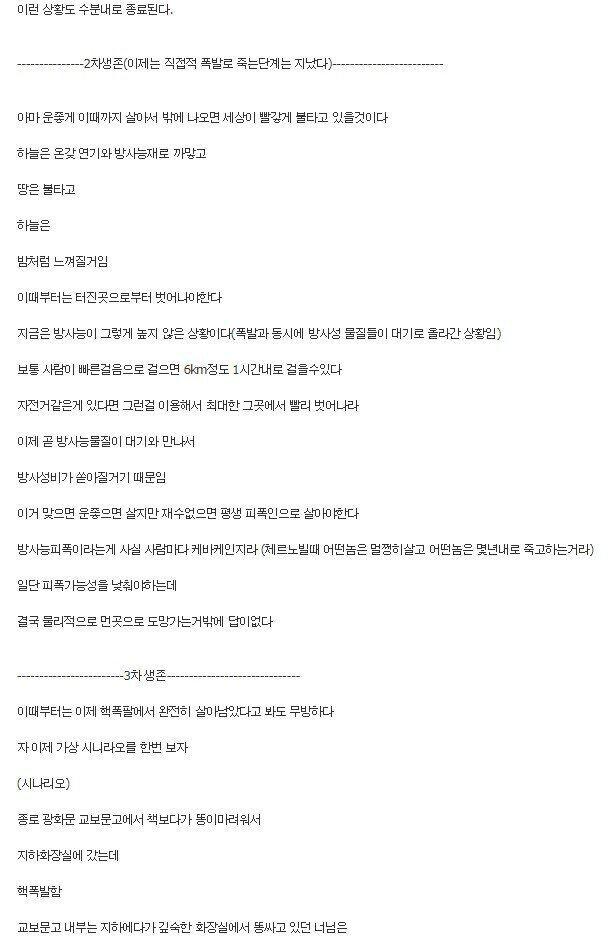 핵 전쟁 났을 때 살아남는 법