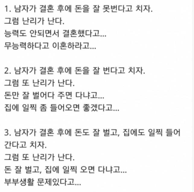 아내가 계속 난리나는 이유