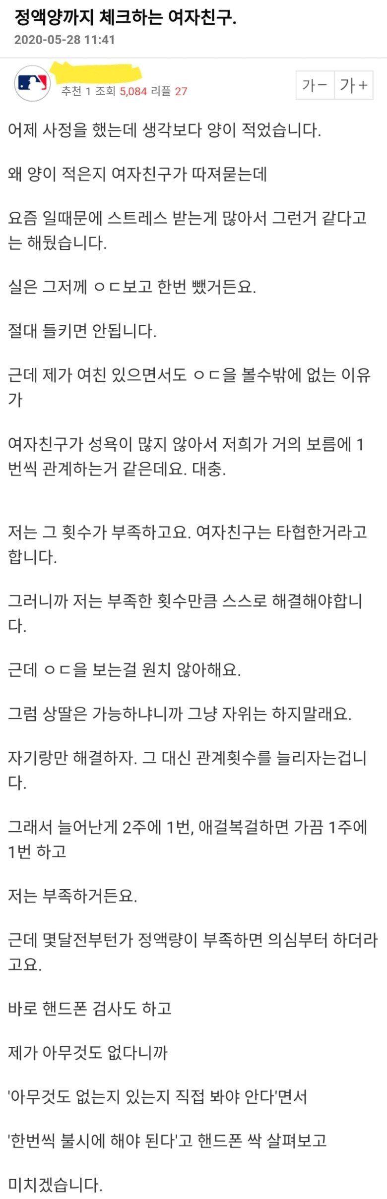 정X량까지 체크하는 여자친구...