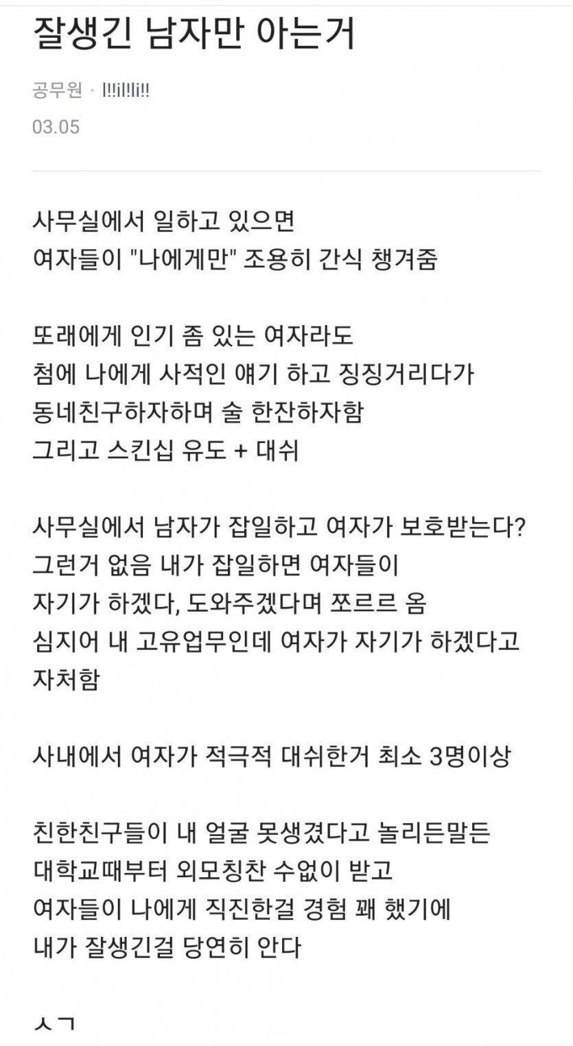 잘생긴 남자들만 아는 사실.jpg