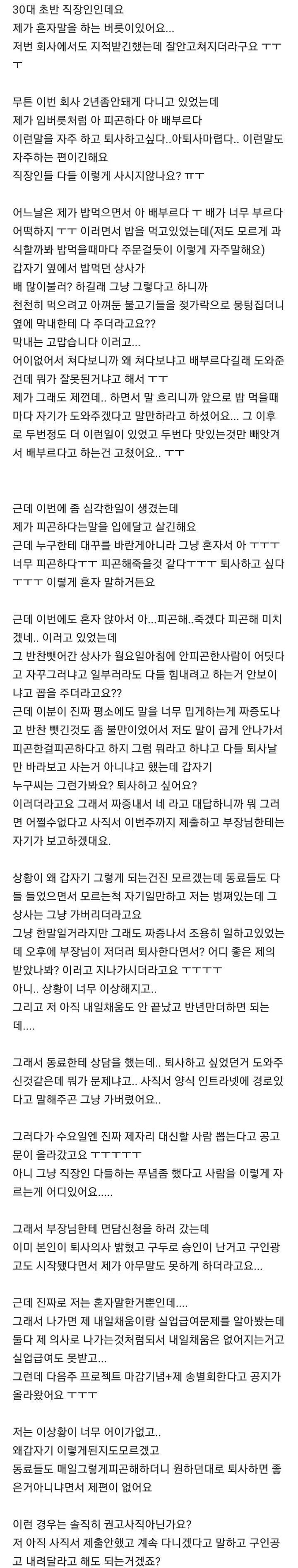 혼잣말로 퇴사하게 된 직원