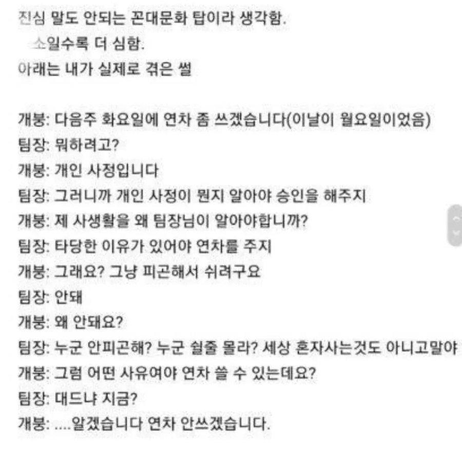 개인사유로 연차 쓰지 말라는 팀장