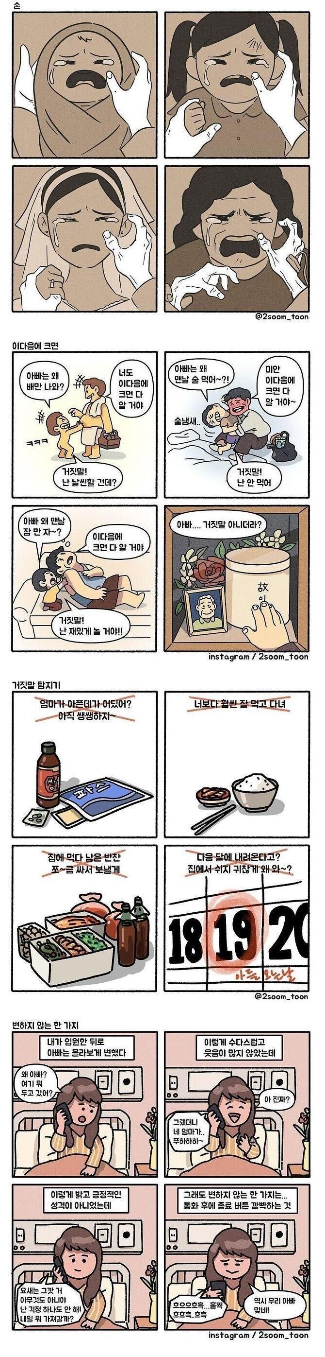 인생 4컷 만화