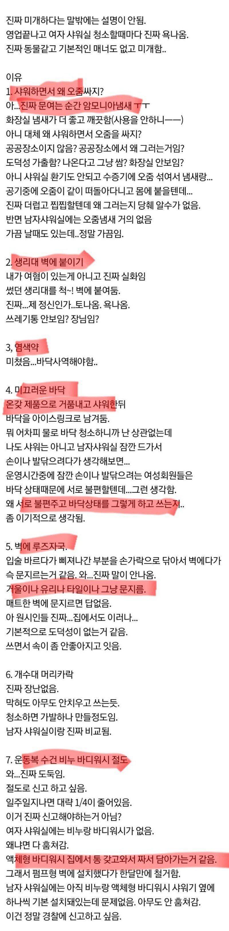 헬스트레이너가 경험한 여성 샤워실