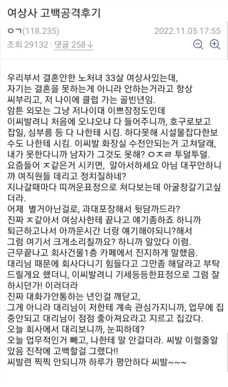 여상사에게 고백후기