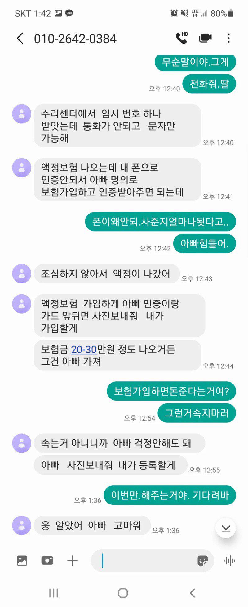 주민등록증을 갱신한 아빠