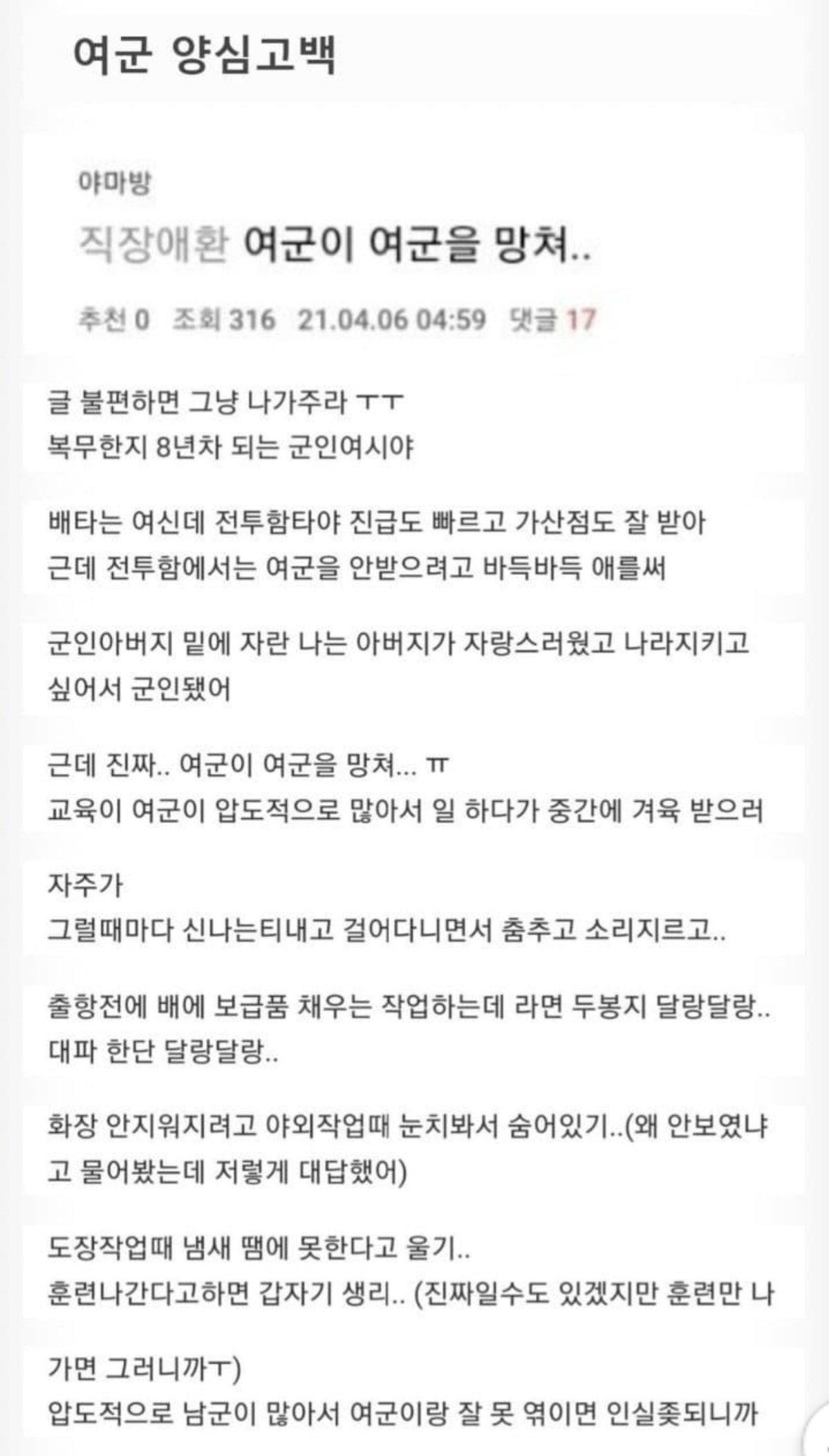 여군이 고백하는 여군의 실태