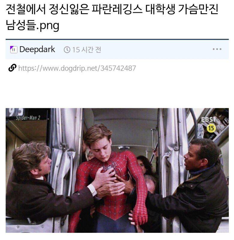 전철에서 기절한 파란레깅스 대학생 가슴만진 사람들