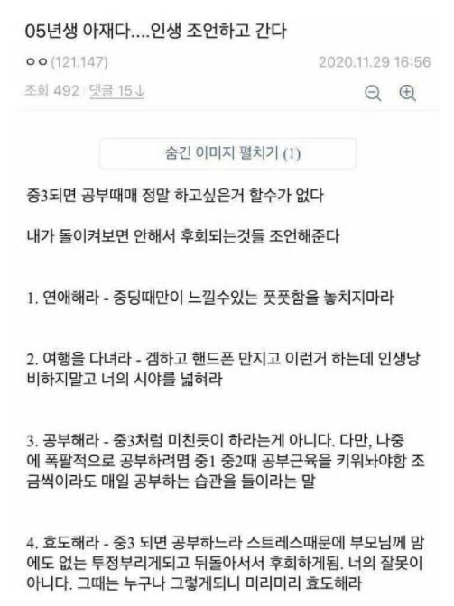 05년생 아재의 인생조언ㄷㄷ