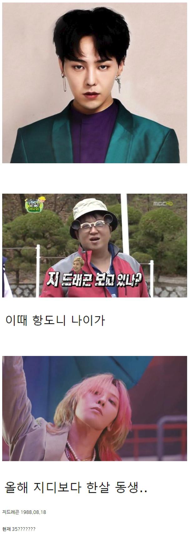 올해 지드래곤의 나이를 체감할 수 있는 짤