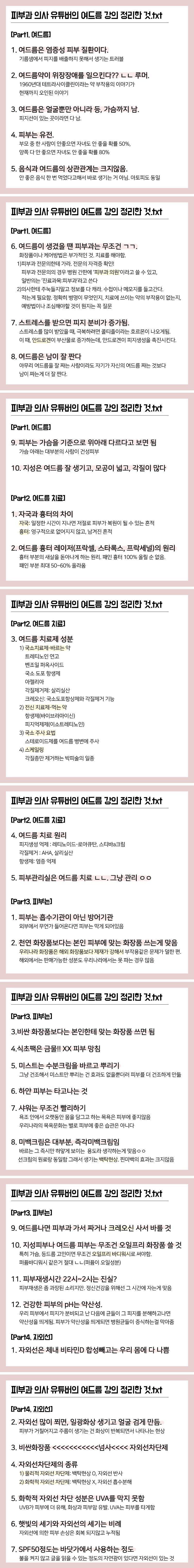 [펌] 피부과 의사가 말하는 여드름