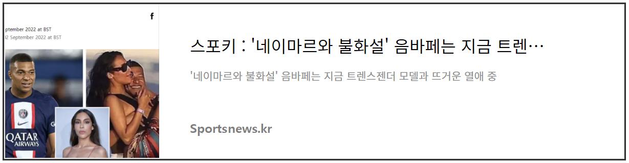 충격 축구스타 음바페, 트렌스젠더와 열애중.ing