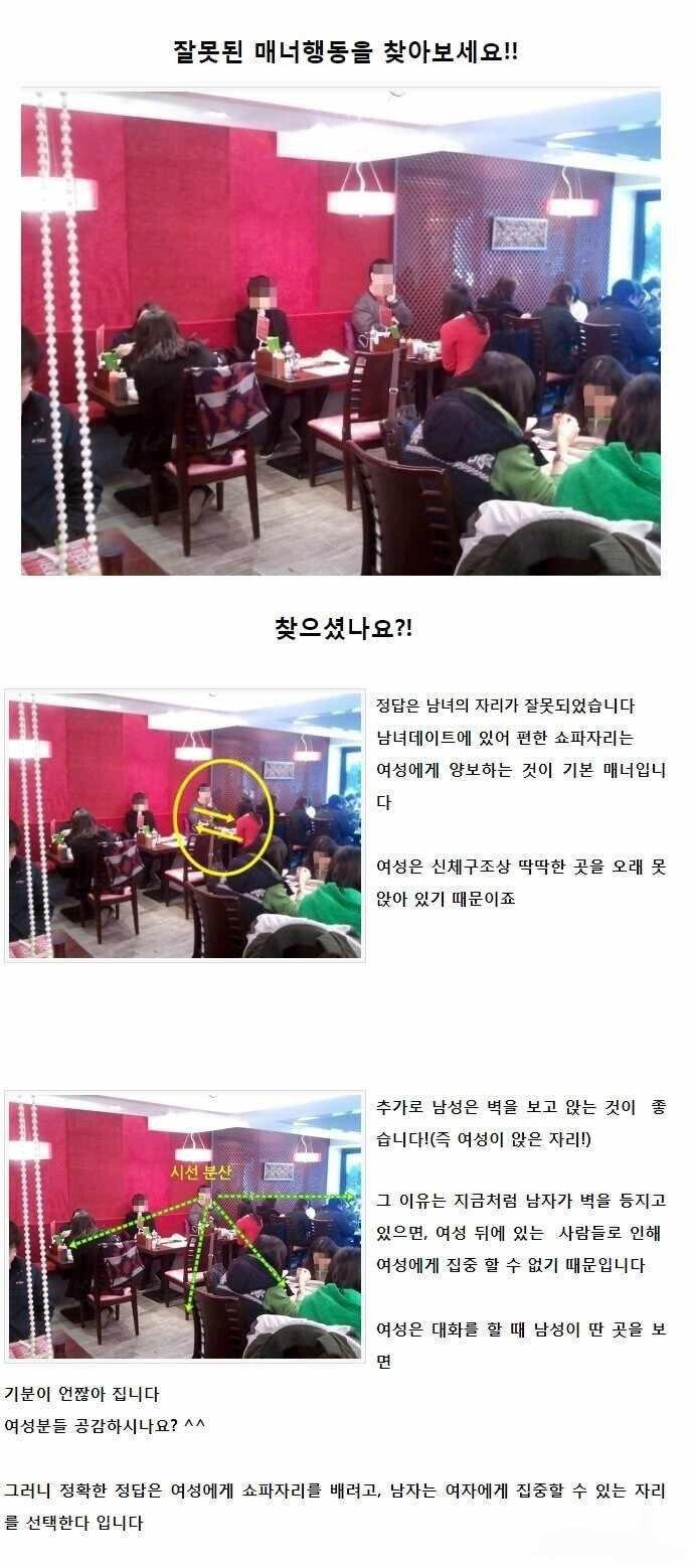 남녀 식사 데이트시 남자들의 필수? 매너