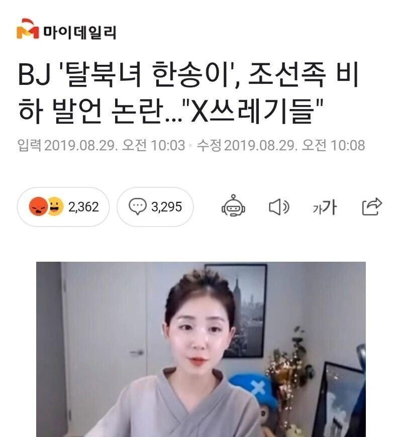 조선족 욕하는거 조심해야 하는 이유