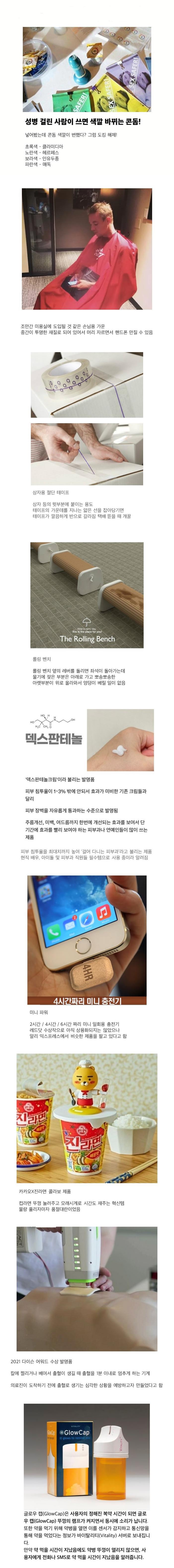 이거 ㄹㅇ 천재 발명가인듯