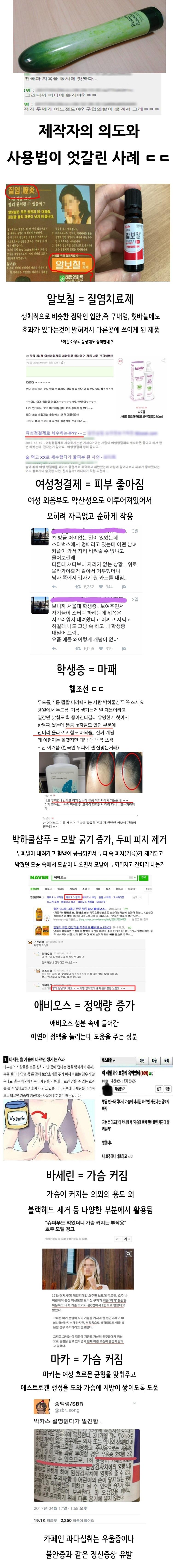 제작 의도와 다르게 쓰이는 물건들.jpg