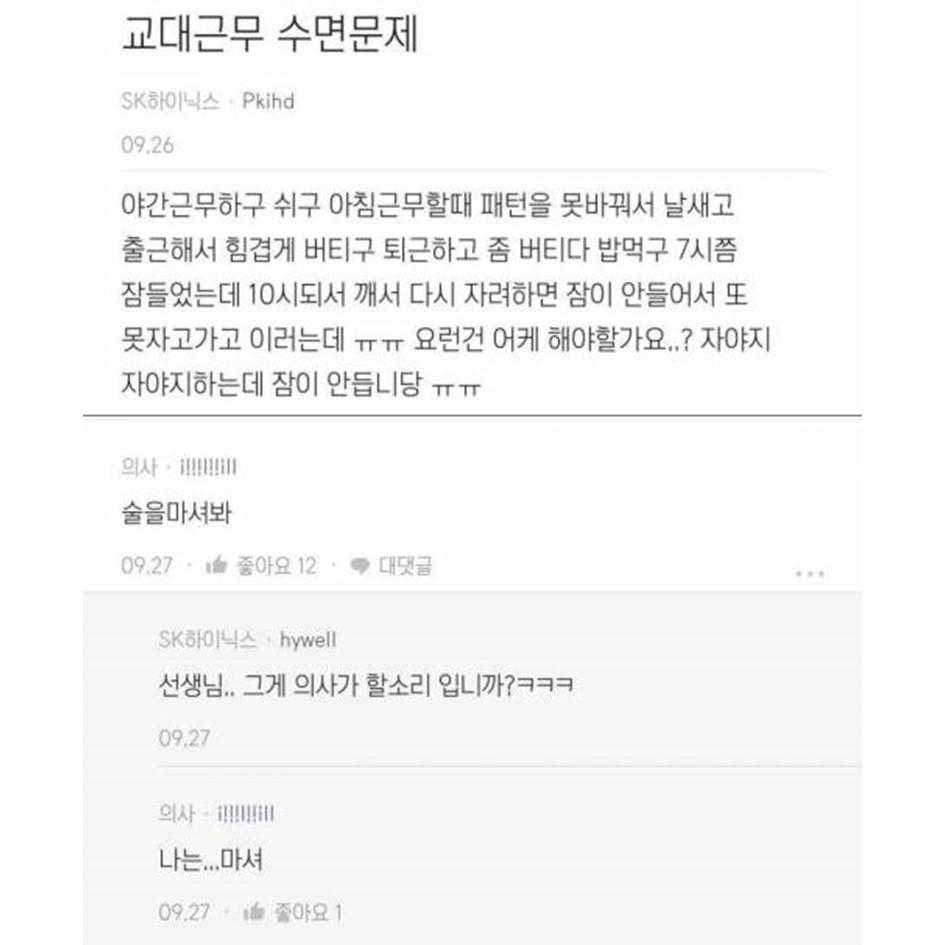 의사들이 말하는 교대근무 수면문제