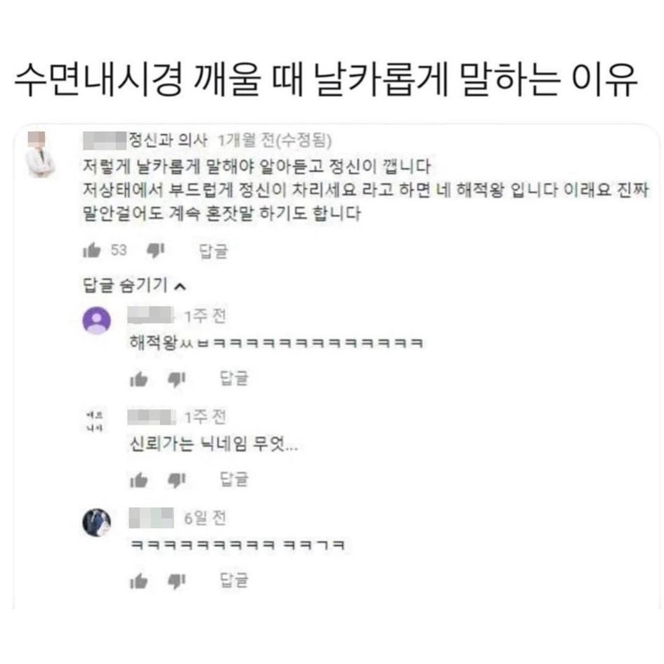 의사들이 말하는 교대근무 수면문제