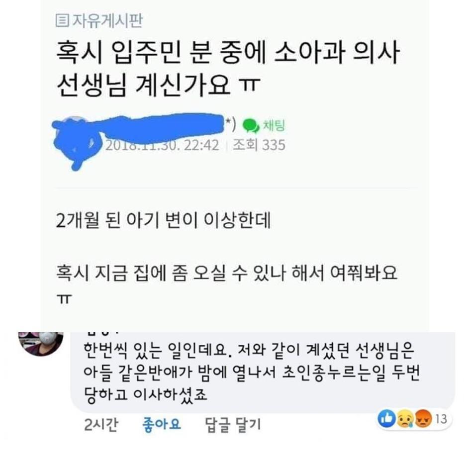 의사들이 말하는 교대근무 수면문제