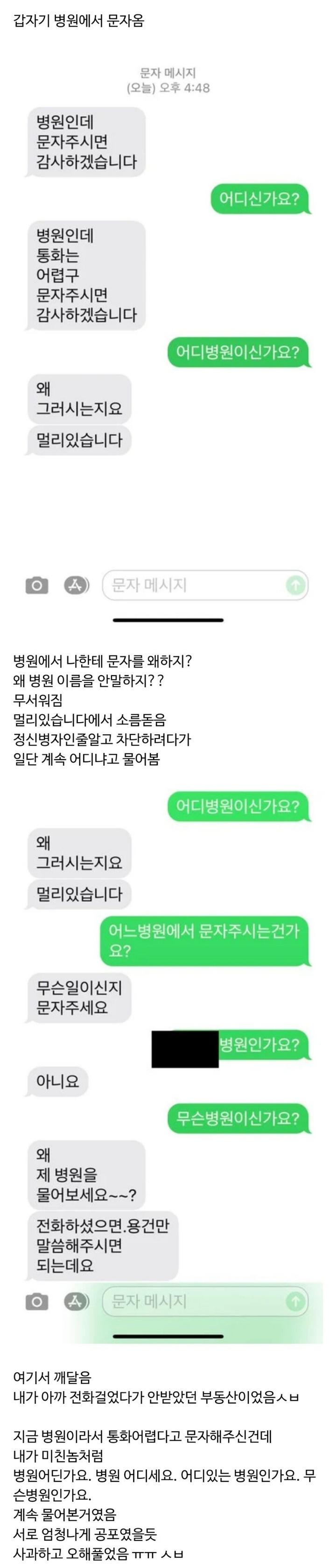 갑자기 병원에서 문자옴