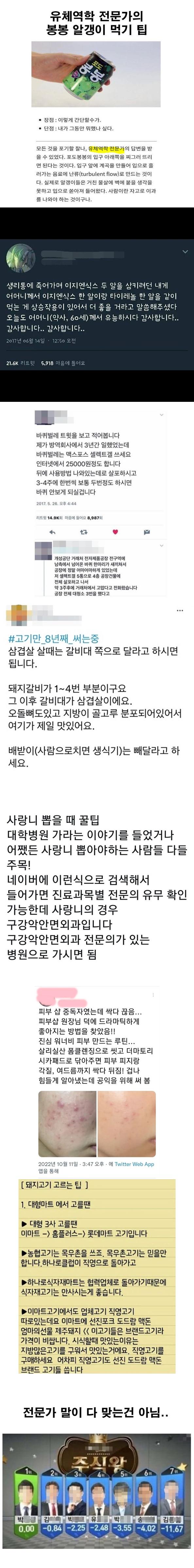 전문가들이 알려주는 유용한 팁