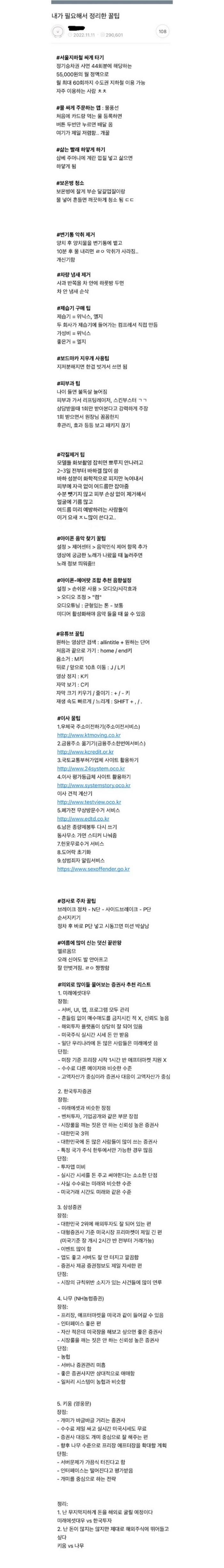 내가 필요해서 정리한 꿀팁