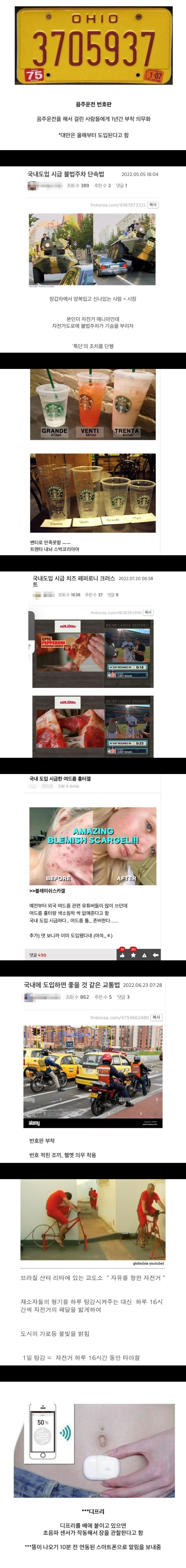 한시라도 빨리 국내 도입해야 하는 것