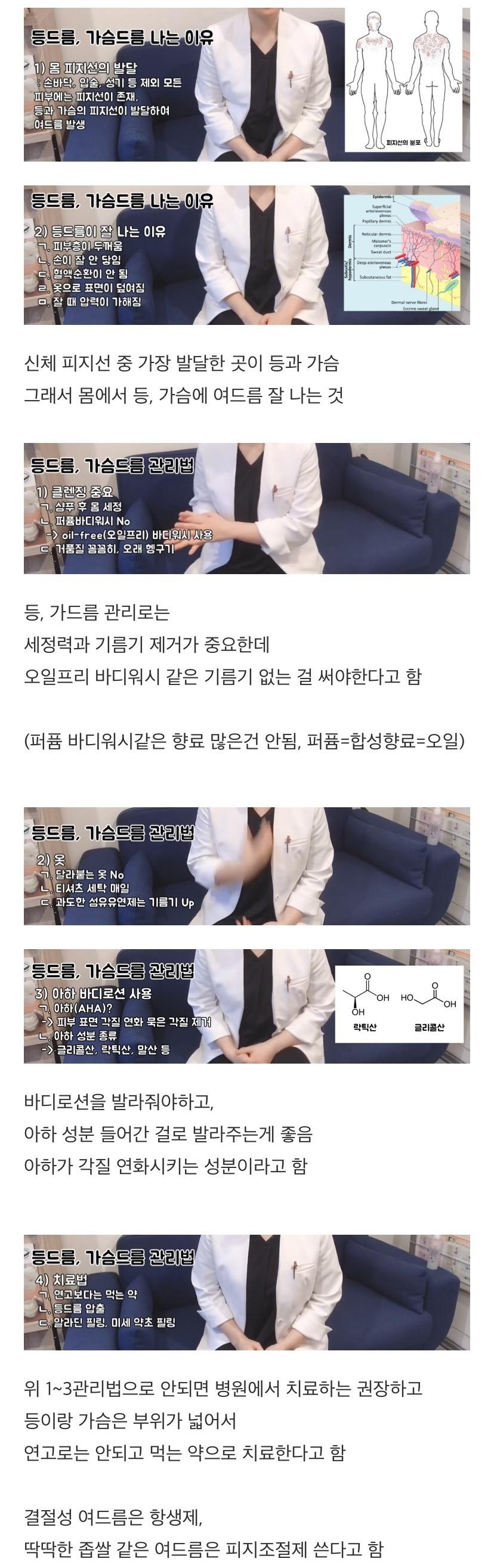 [펌] 등드름, 가드름 나는 이유