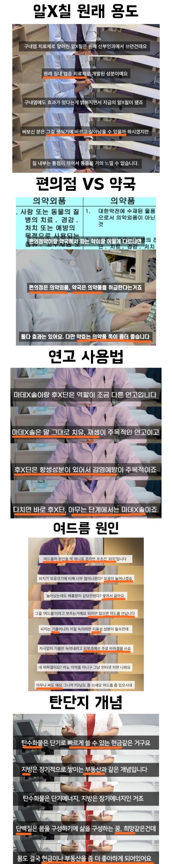 생각보다 신박한 의학상식