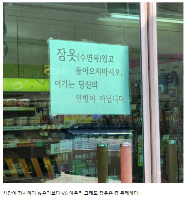 집 앞 편의점 잠옷 논란