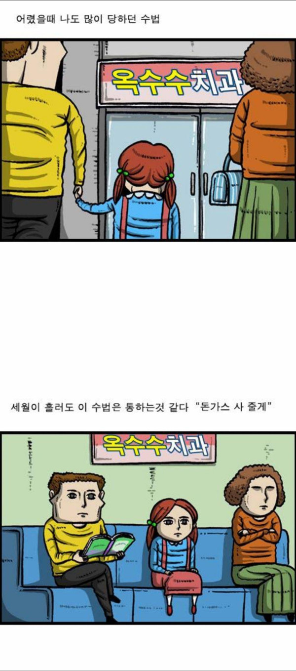 돈가스 사 줄게