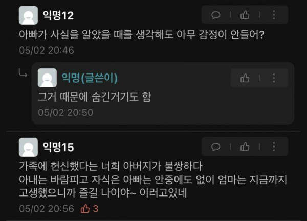 엄마가 바람 피는거 알게 된 에타인..jpg